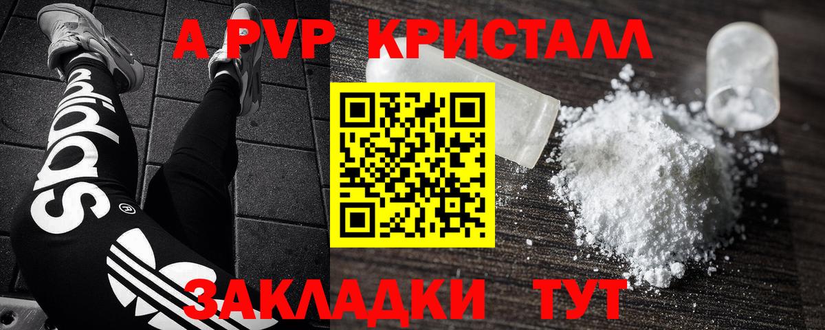 A PVP Соль Жуковский
