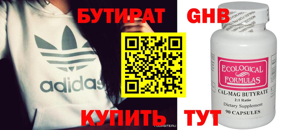 Жуковский  БУТИРАТ оксибутират  Вход с VPN 