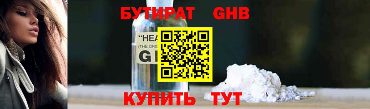 Бутират вода Жуковский
