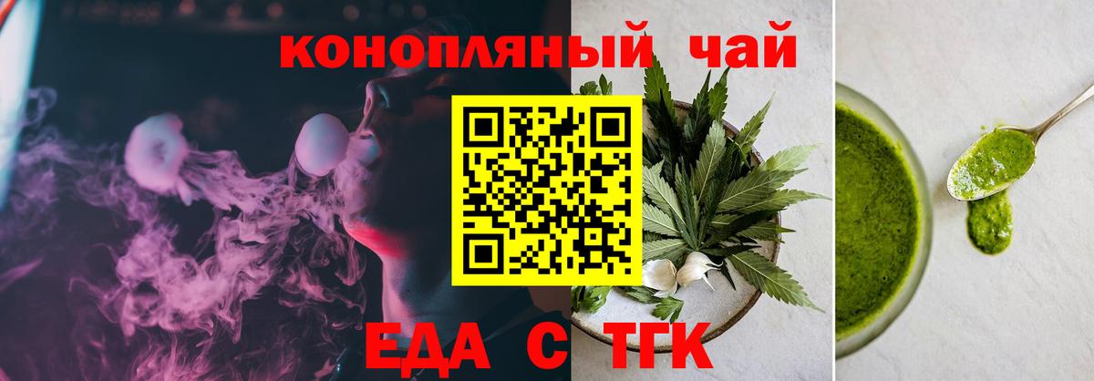 Еда ТГК конопля  Вход с VPN  Жуковский 