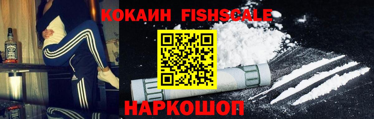 Жуковский  Cocaine  КОКАИН FishScale  Вход с VPN  Cocaine Перу 