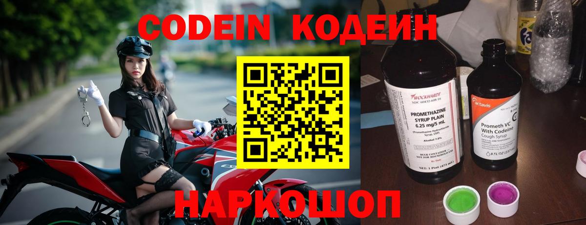 Кодеин напиток Lean (лин) Жуковский