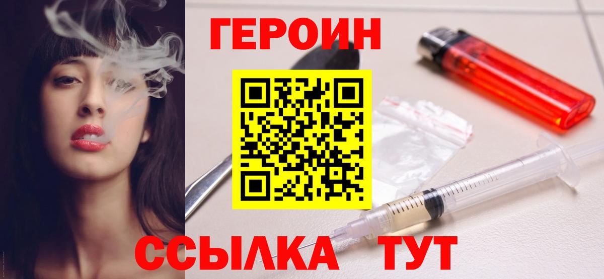 Героин Heroin  Вход с VPN  Героин  Жуковский 