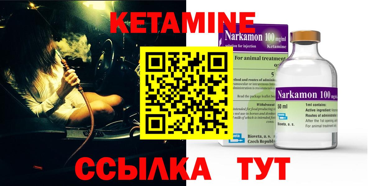 КЕТАМИН ketamine Жуковский