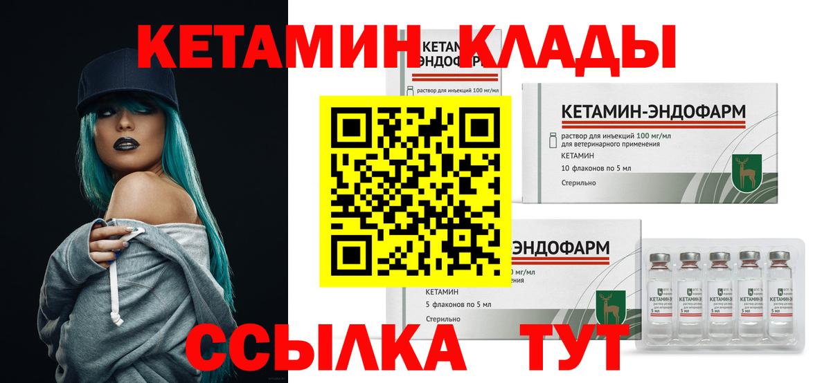 КЕТАМИН VHQ  Вход с VPN  Жуковский 