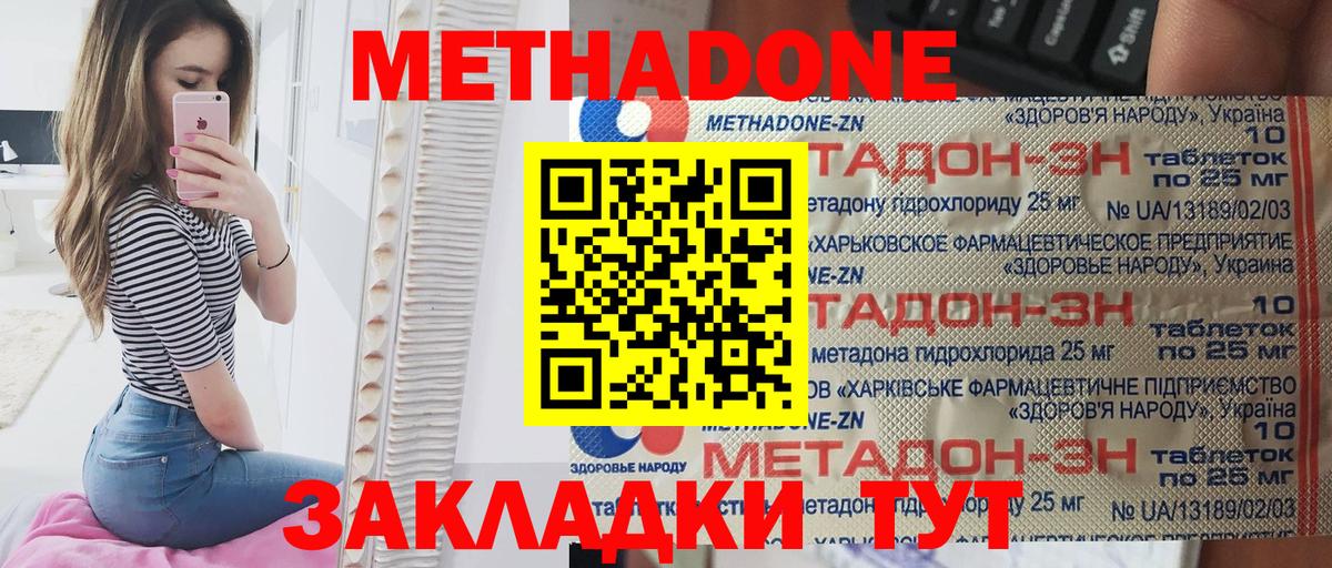 Жуковский  Метадон VHQ  Вход с VPN 