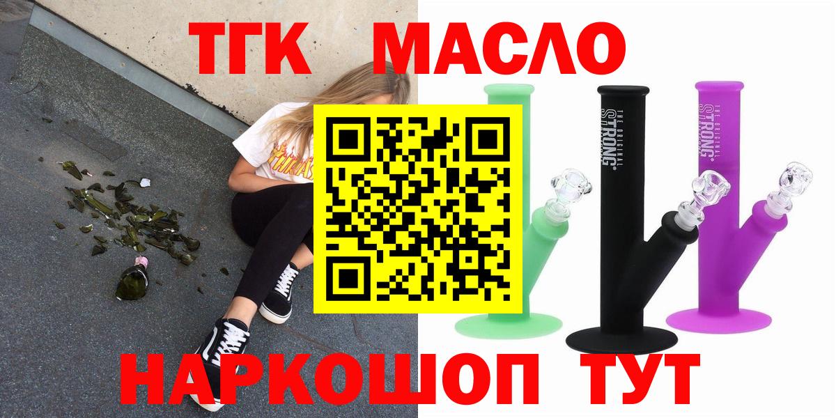 ТГК концентрат  Вход с VPN  Жуковский 
